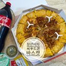청년피자 진해남문점 | 진해 피자 맛집, 청년피자 남문점 신메뉴 '씨푸드 콘 바스켓' 후기(feat. 꿀조합)