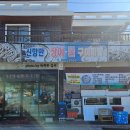 신항만장어굴구이마당