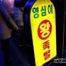 영심이닭갈비 이미지
