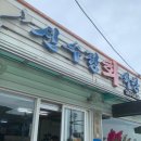 신수정식당 이미지
