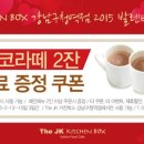 더제이케이키친박스 이미지