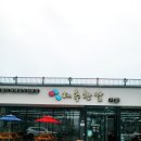 대추한알가든쌈고기 이미지