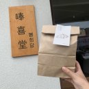 블러썸삼화 | [뚜벅이의 양양여행🚶🏻] 양양 빵지순례/ 양양 빵투어 / 양양 빵맛집: 봉희당, 코코양양, 오빵쇼🥖 🍞 🥯