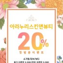 아라누리(스킨앤뷰티) 이미지