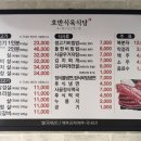 호반식육식당 - 나주시 대호길 45-52 | 호반식육식당