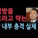 윤석열 대통령의 석방을 죽으라고 막고있는 검찰 내부 라인의 충격 실체 ﻿성창경TV 이미지