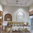 GS슈퍼 장유점(성환빌딩) | 장유 부곡동 막내딸집 건어물 후기｜무인점포라 더 편한 오징어 맛집