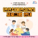 만안치매안심센터 이미지