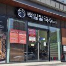 백일칼국수 - 속초시 영랑로 19 | 속초 장칼국수 맛집 찾는다면 여기다 현지인이 알려주는 백일칼국수 솔직 후기