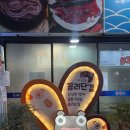 동래집곰장어 이미지