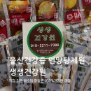생생건강원 - 창녕군 예리모리길 101-3 | 생생건강원