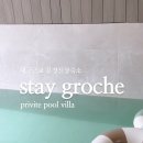 스테이그로체 이미지