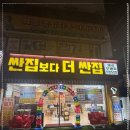 싼집 - 남양주시 도농로 29 | 싼집