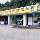 한우소머리국밥 이미지