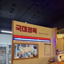 국가대패(군산나운점) 이미지