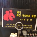 위너복싱클럽 - 서구 단봉로 97-5 | 위너복싱클럽