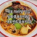 반도 | 내포 마라탕 맛집 탕화쿵푸마라탕 내포반도유보라점 내돈내산 후기