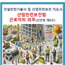 대한건설안전지도사사무소 이미지