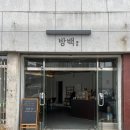 카페방백 이미지