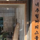 네추럴커피스톨 이미지