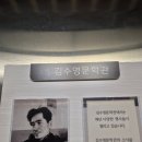 김수영문학관 | 서울 문학관 추천｜김수영 문학관 전시·관람시간 총정리