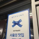 원조마늘곱창 | [문래맛집] 문래동 유명한 원조마늘곱창 내돈내산 후기 (웨이팅, 이벤트정보)