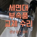 신원아르시스 | 사천 신원아르시스 ─ 세면대 팝업·배수구 트랩 노후 파손 교체 수리 후기
