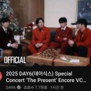 beyound | [25.12.21] Beyound LIVE 2025 DAY6 Special Concert 'The Present' 후기