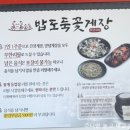 밥도둑 꽃게장(무한리필) 이미지