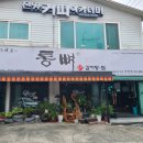 통뼈감자탕진영점 이미지