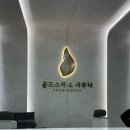 골드스파앤사우나