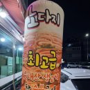 노다지숯불구이 | 기장 정관가성비식당 노다지숯불구이 식육식당 방문후기