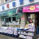 대흥양곡.떡방앗간 | 김천대흥떡집 방문후기