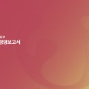 유진경영