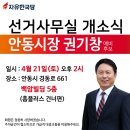 정조공파권기창안동시장후보 개소식입니다 이미지