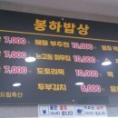 봉하밥상