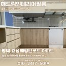 죽백8길 | 🍳 요리할 맛 뚝 떨어뜨린 '낡은 주방', 필름시공으로 심폐소생!