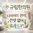 북문로3(남) | 청주 다이어트 한약, 코 막고 드시나요? 쓴맛 잡은 4가지 비결