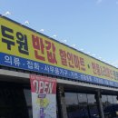두원마트 이미지