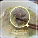 멘야쿠지라