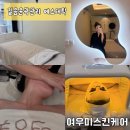 여우미헤어 | 길음피부관리| 여우미스킨케어에서 무통증 3v윤곽관리+테라노바 받은 후기