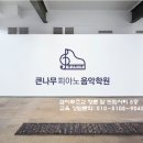 샘마루피아노학원 이미지