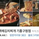 백채김치찌개 기흥구청점 이미지