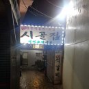 시골집명품석갈비 이미지