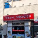 명동해물손칼국수 이미지