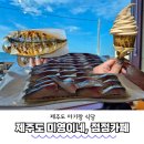 미영이네식당 제주도 아기랑 <b>식당</b> <b>미영이네</b>조천점 먹고 카페점점 후식까지 완벽