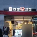 인생닭강정동두천CGV점 | 닭강정 맛집 인생닭강정 동두천CGV점