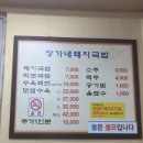 장가네국밥 이미지