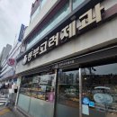 고려 | 망우역 빵집 동부고려제과 후기｜달지 않은 슈크림빵과 서울 오래가게