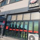 전천로 | 돌담길(동해)/삼선짜장 맛보았어요